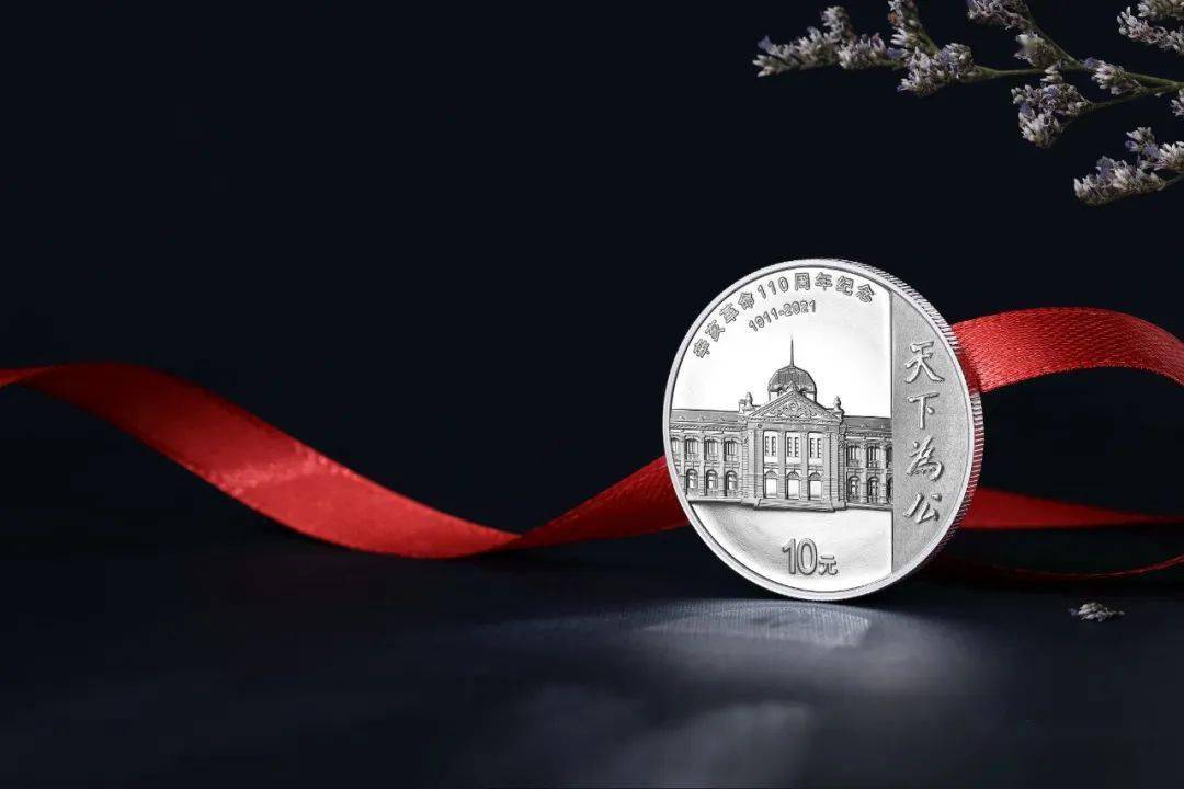 今日发行辛亥革命110周年银质纪念币