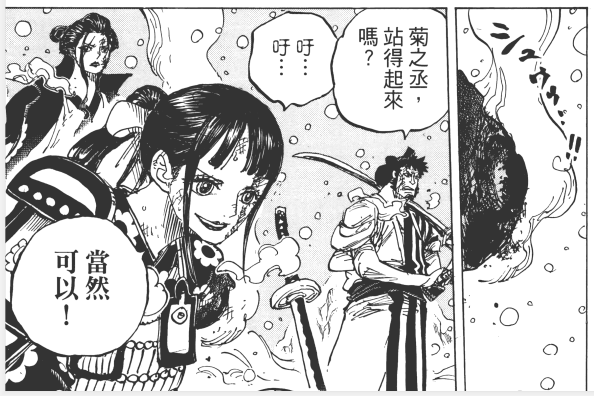 八云的饭团】海贼王动画993集-菊与堪十郎桑_以藏