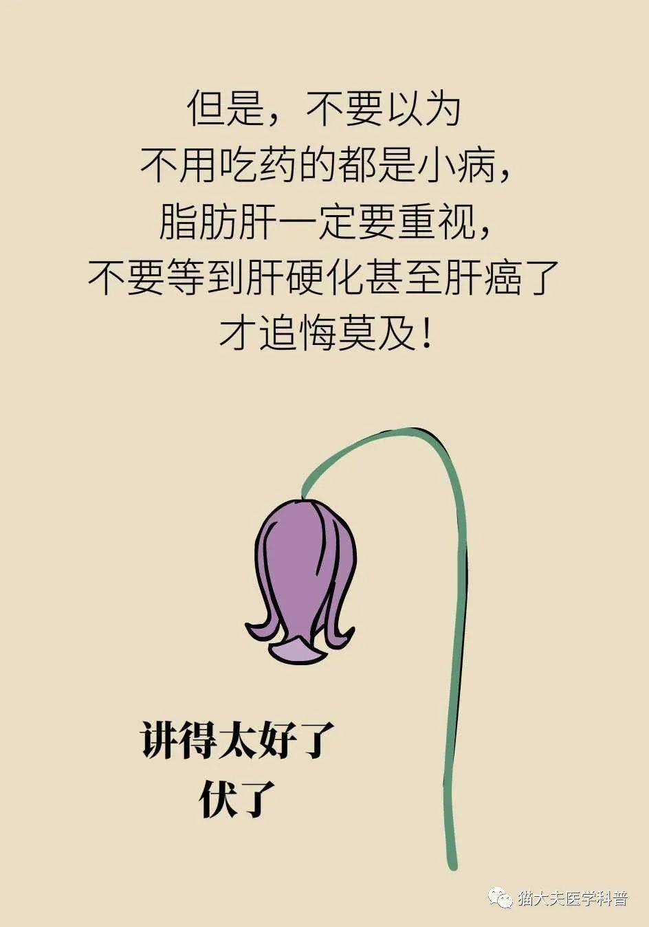 营养|得了脂肪肝不用吃药，做好这件事就行