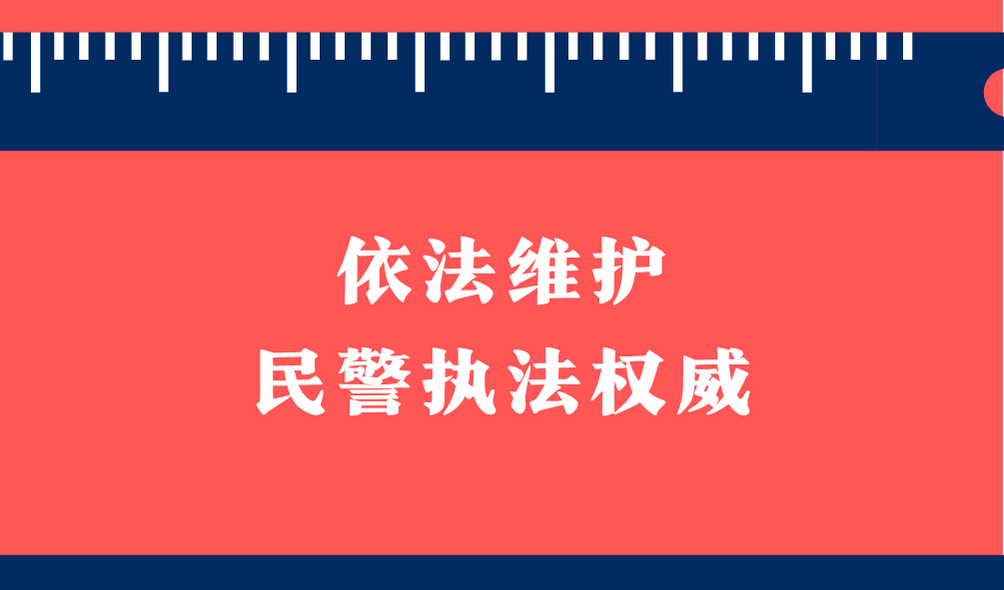 酒后袭警,北京大兴警方果断维护民警执法权威