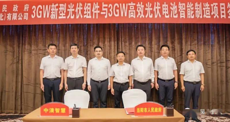 当阳市委副书记,代理市长陈华在致辞中指出,中清集团,中伏能源作为