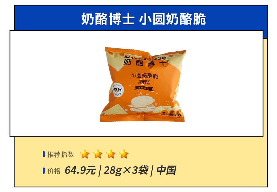 配料表|淘了27款人气芝士零食,我宣布放弃减肥