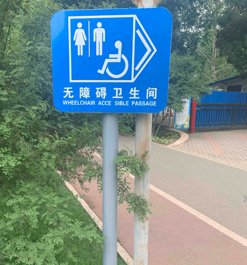 文明创建朝阳区完成8个公园27个无障碍设施提升改造