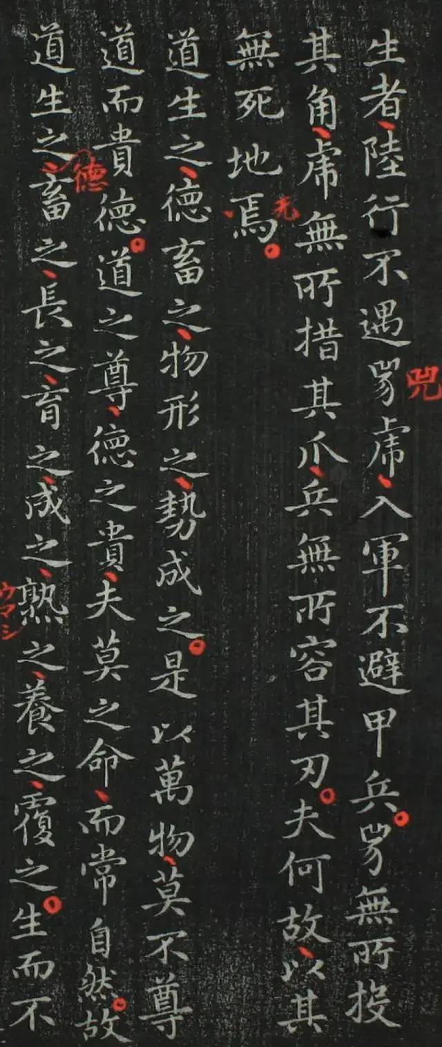 书法欣赏 ||王羲之小楷《道德经》全文_行书