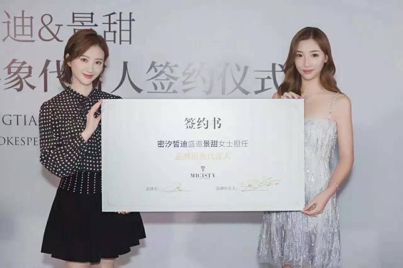 密汐皙迪品牌方公司利用互联网传销被罚没507