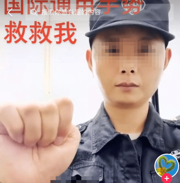 的手势……公安部门一直在大力推广的报警方式,最简单方便的就是110!