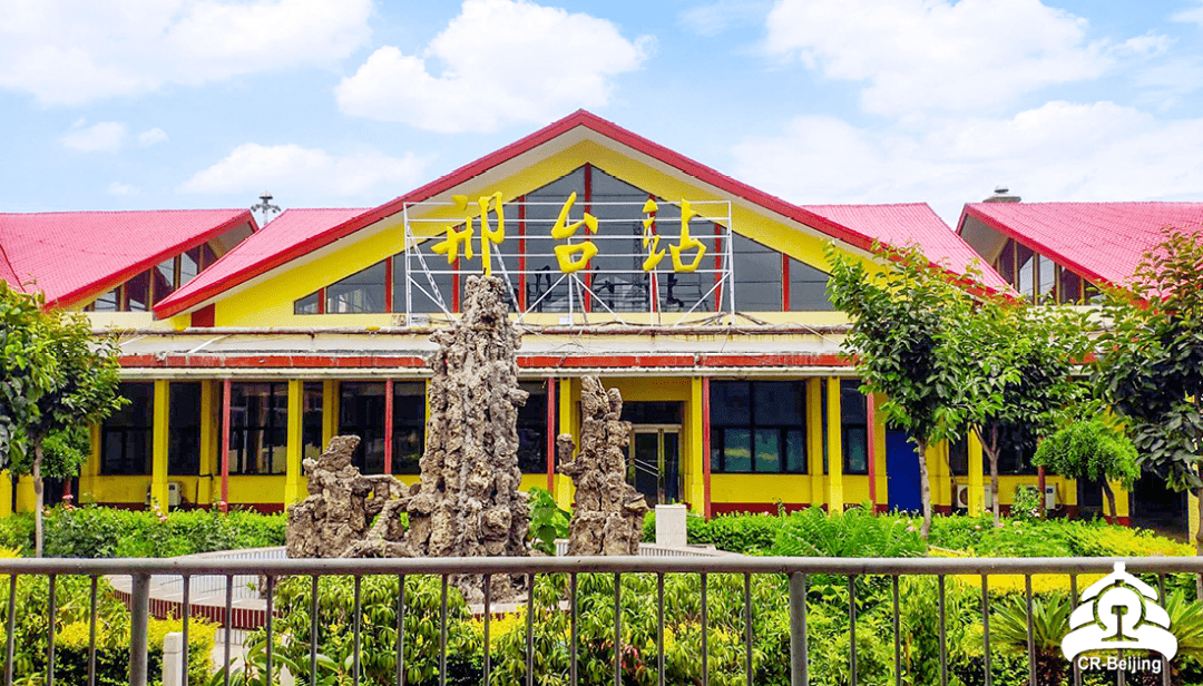 这个火车站开始改造_邢台