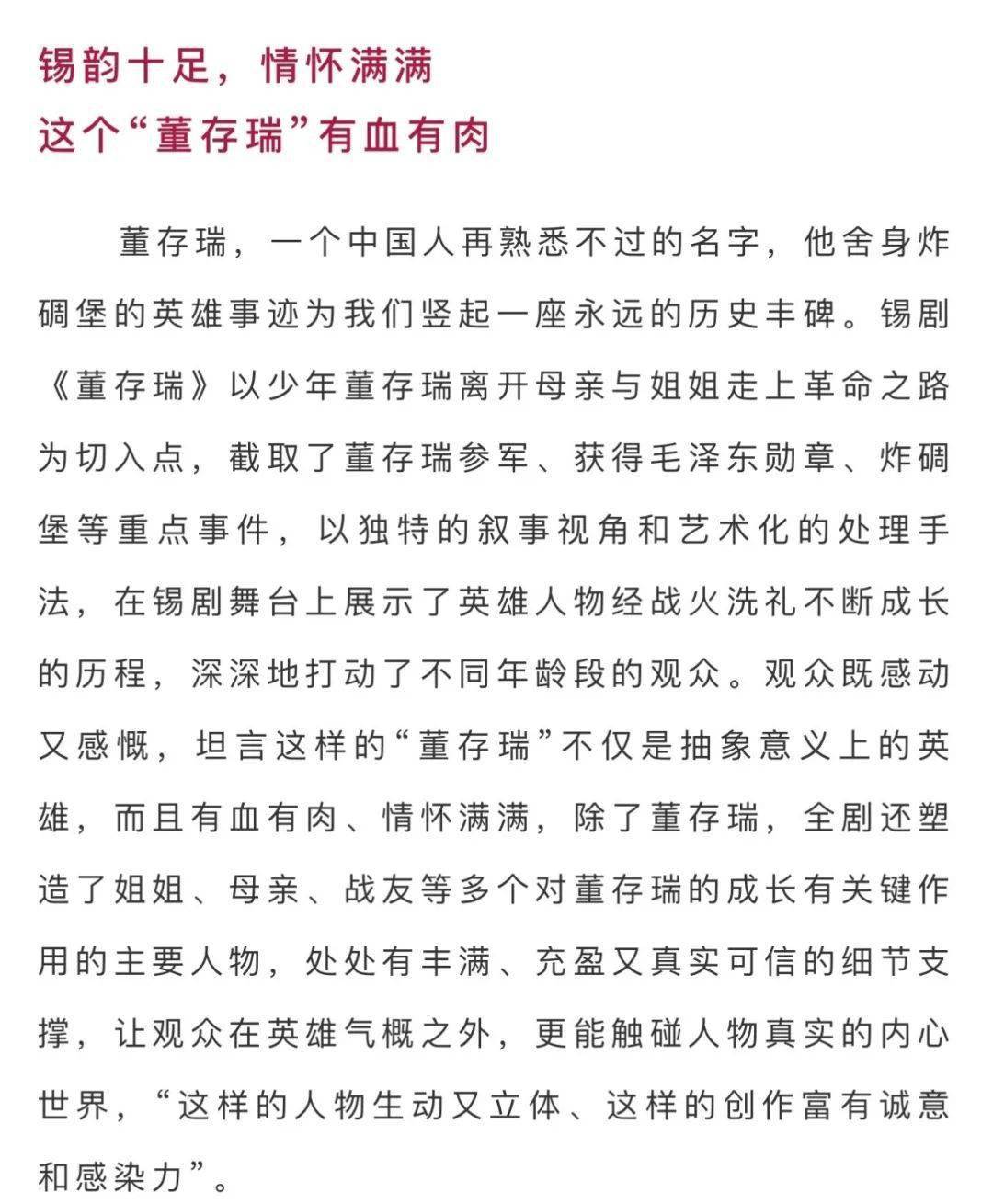 角逐江苏省文华奖锡剧董存瑞震撼唱响英雄赞歌