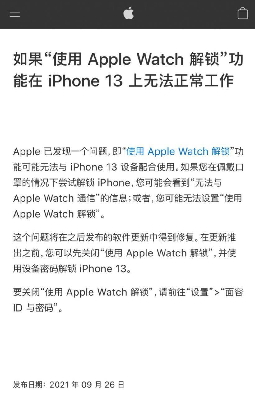 苹果确认iPhone 13无法使用Apple Watch解锁问题将在后续更新中修复_