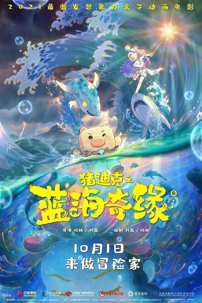 动画片|2021国庆档观影指南：吴京“对打”吴京 动画片占大半壁江山