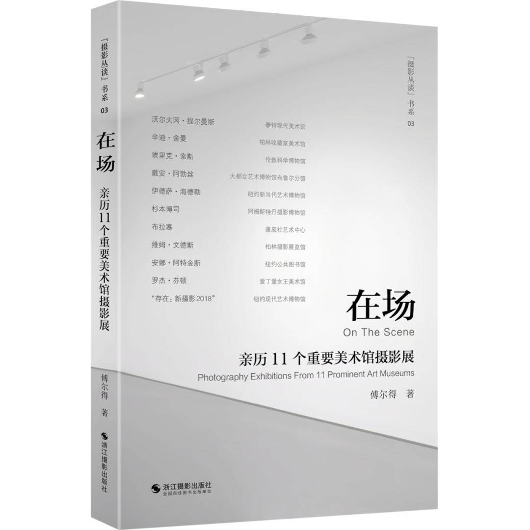 文化|傅尔得：我对艺术史的认知来自于美术馆