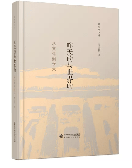 中国|9月人文社科联合书单｜本真性的黑话