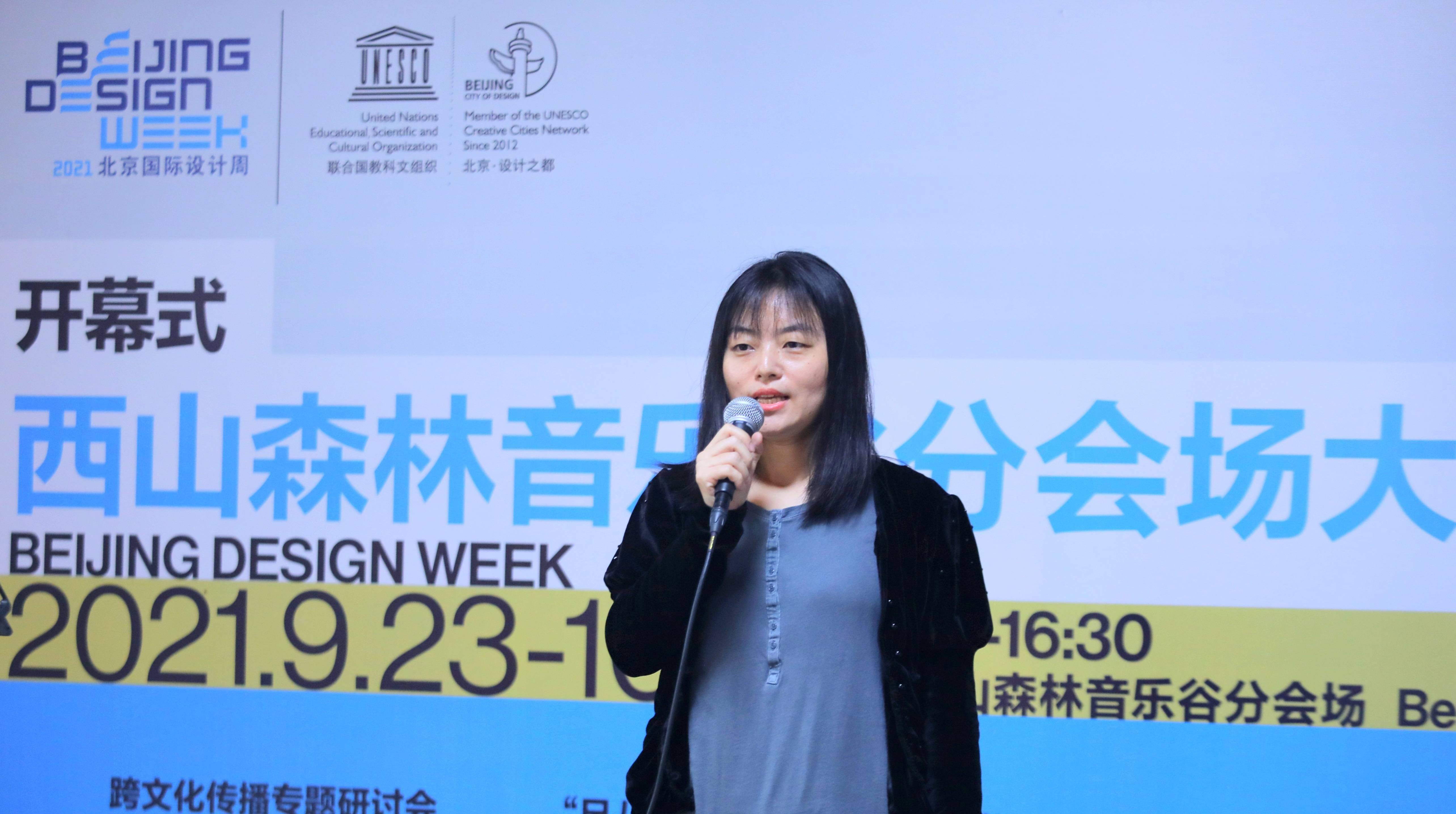 产业2021北京国际设计周分会场活动暨大西山文化季开幕聚焦跨文化传播