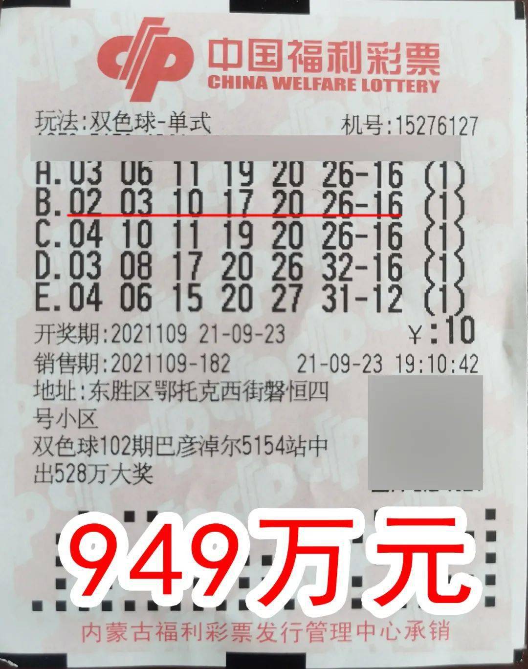 双色球中奖地区情况 2e15b328ba5149dca3521f240924aa3d.jpeg