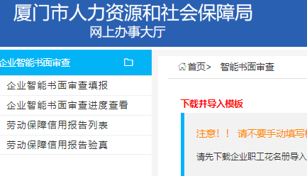 企业劳动保障信用报告,网上就可以办→_厦门市人社局