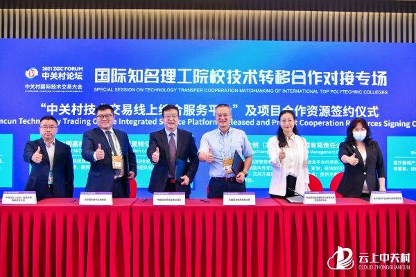 中关村|中关村签约引入多家“技术联盟”，重磅打造技术交易平台