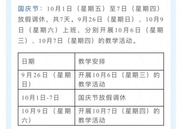 科技学院|江苏多所高校国庆假期有变！