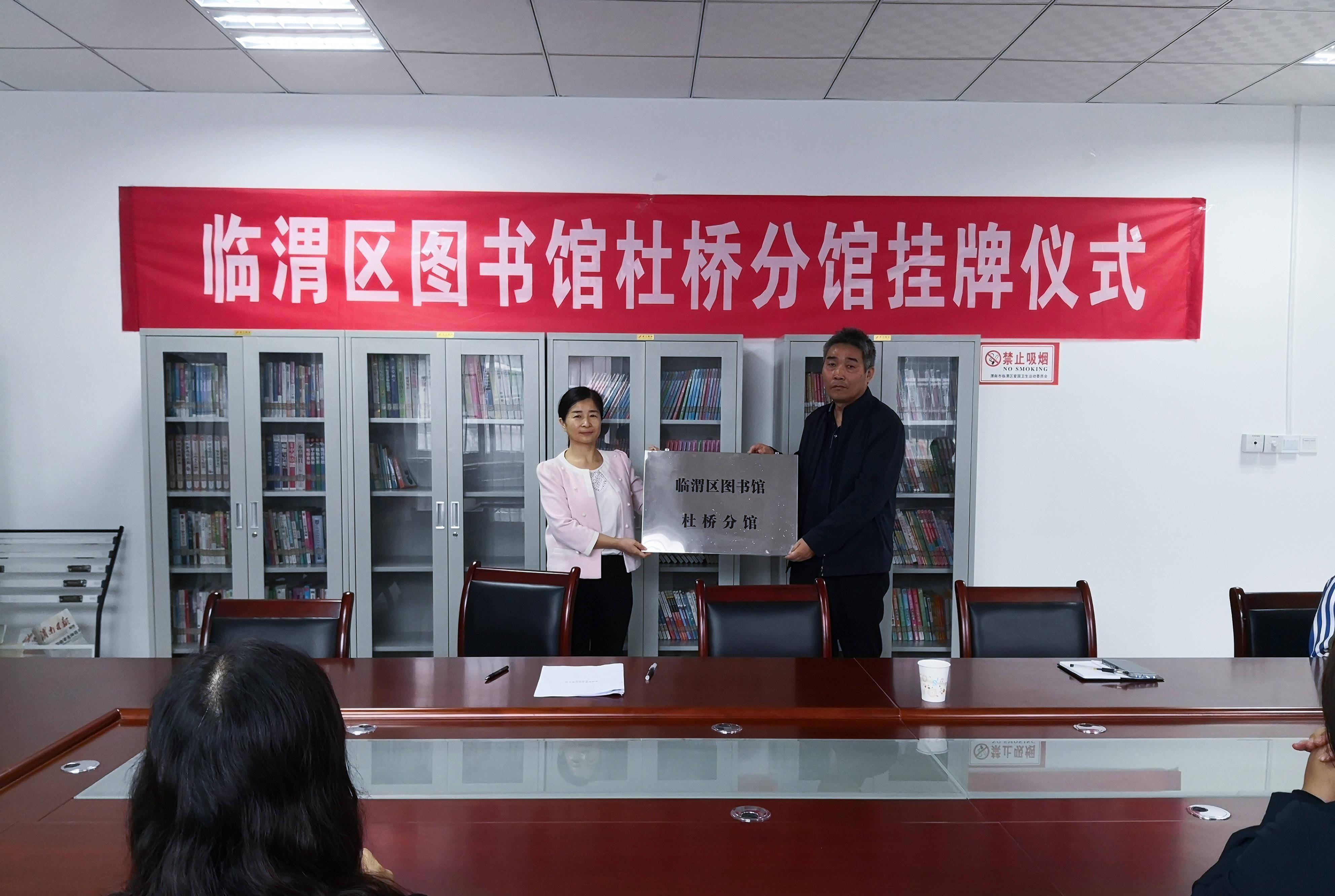 渭南市临渭区图书馆杜桥分馆正式成立(组图)