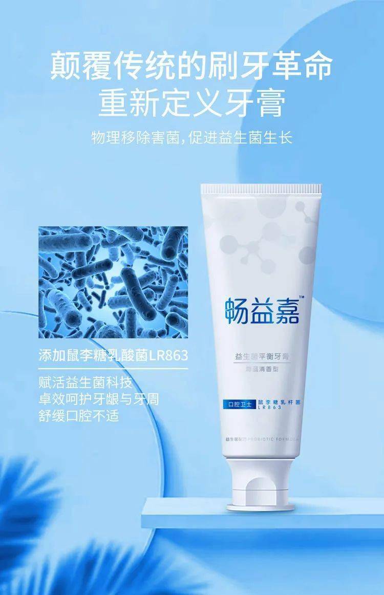强化口腔清洁一键去除口气口臭,牙龈出血等问题畅益嘉益生菌牙膏普通