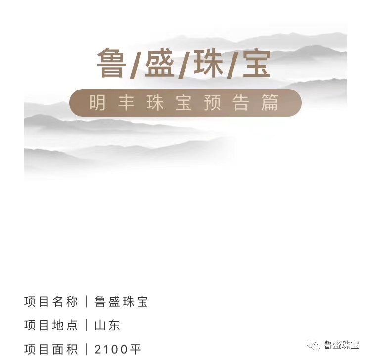 北京明丰珠宝专柜(明丰珠宝上班怎么样)