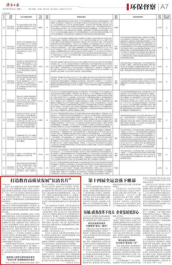 打造教育高质量发展"长清名片"!