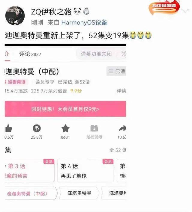 迪迦奥特曼|下架数天后重新上架，《迪迦奥特曼》回来了，但也没完全回来…