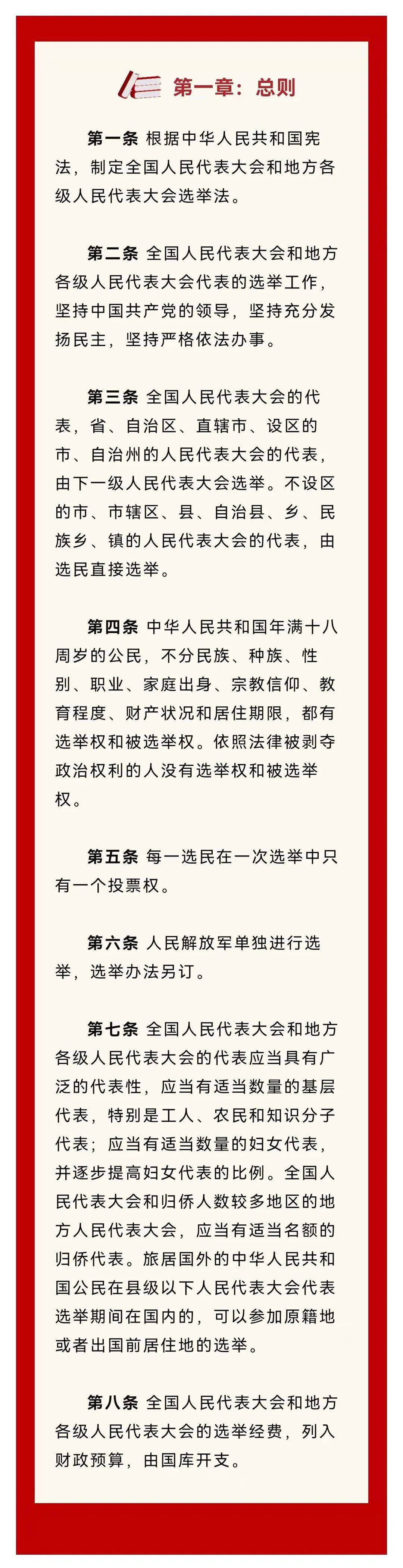 换届选举知识点选举法总则