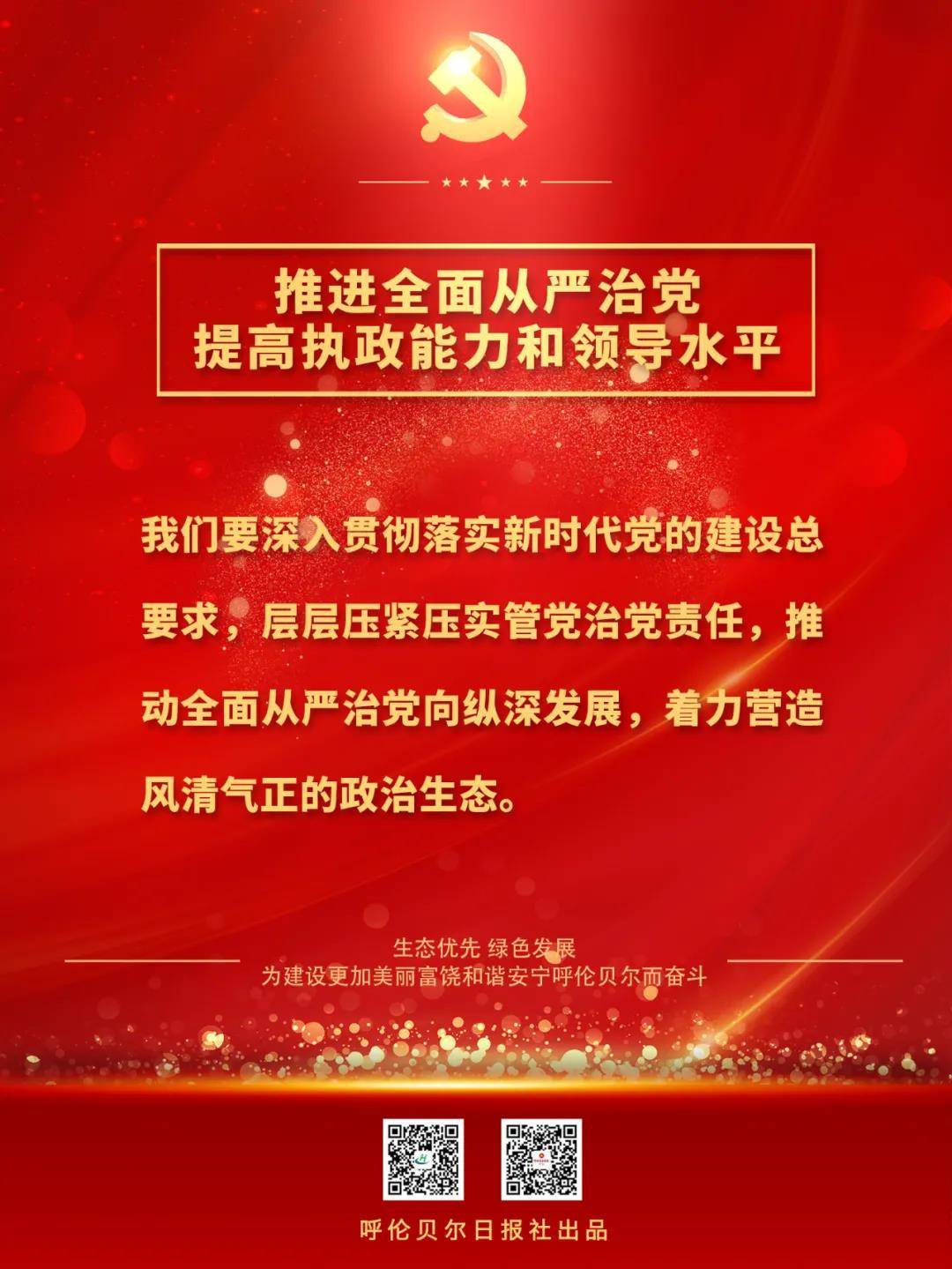 韩丹 海报｜未来五年，呼伦贝尔发展蓝图