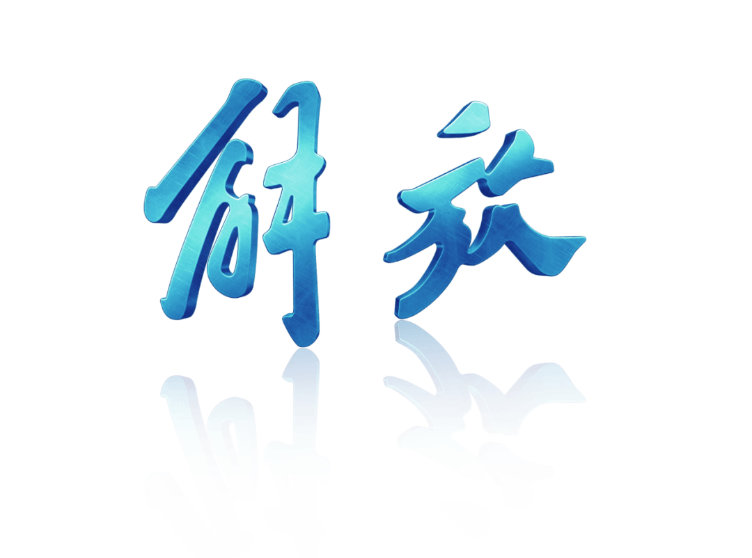 革命|蓝途，行动！