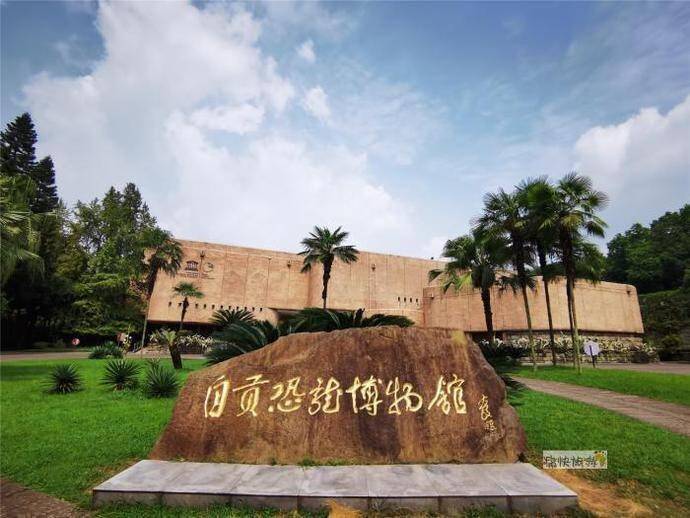 自贡恐龙博物馆燊海井61531cb56b50b.