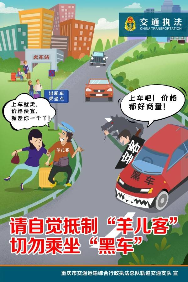 轨道交通支队抵制拉客喊客拒乘非法营运车辆