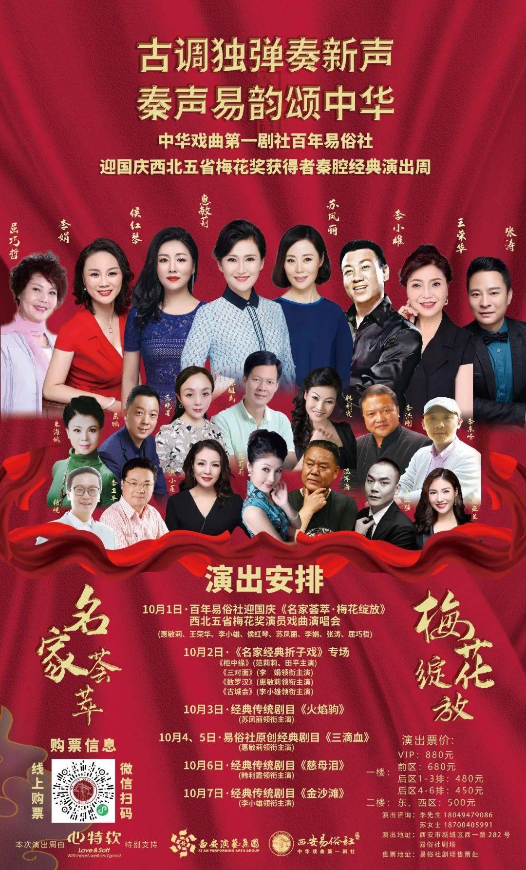 百年易俗社国庆经典演出周秦腔金沙滩火焰驹合成排练中