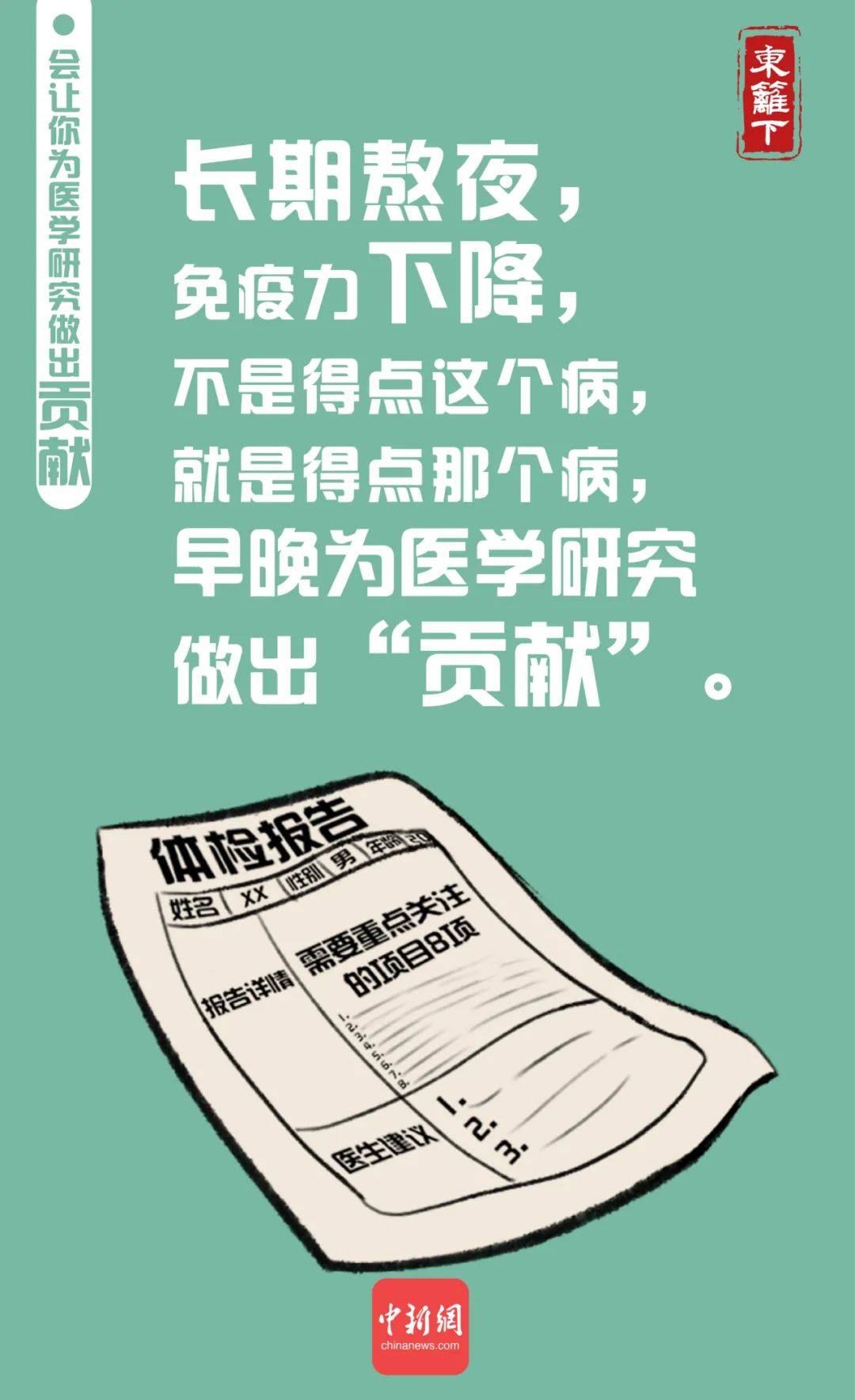 翅膀|熬夜原来有这么多“好处”！