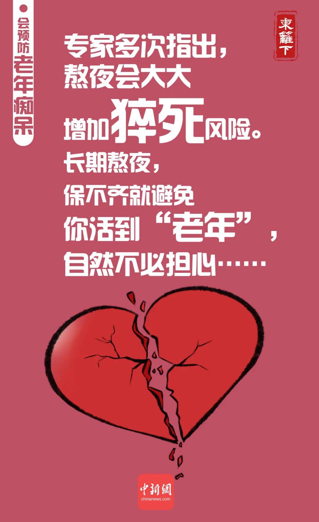 翅膀|熬夜原来有这么多“好处”！