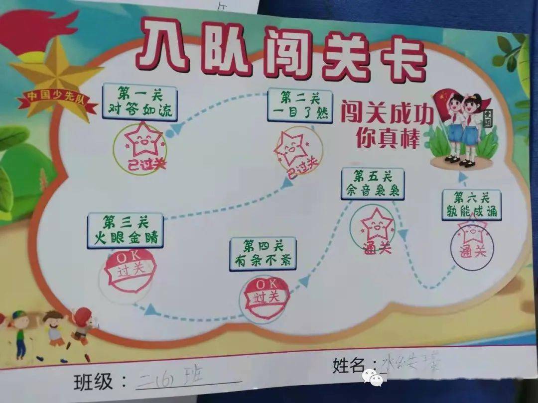 小学"扣好人生第一粒扣子"系列活动——少先队"队前教育"大闯关_入队