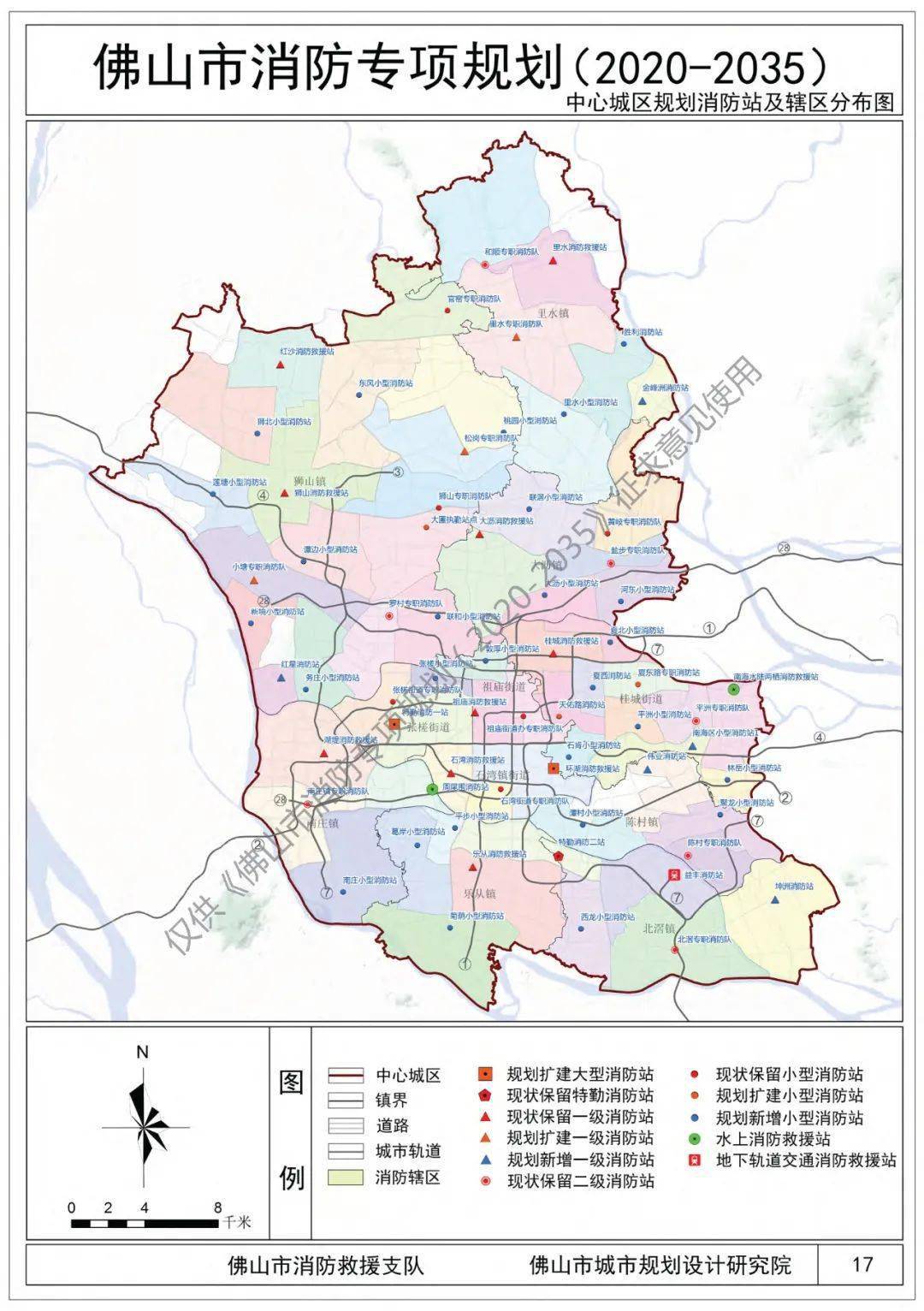 佛山市消防专项规划20202035规划公示