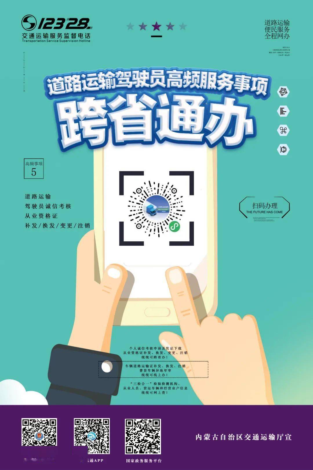 跨省通办图片