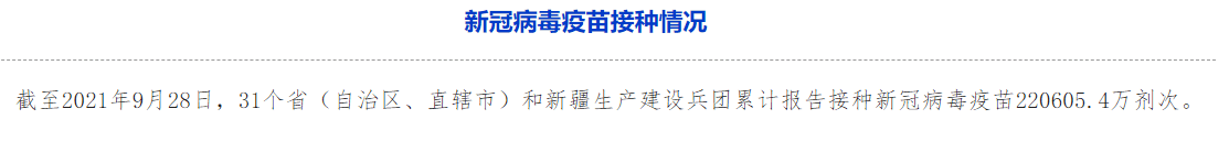 国家|全国累计报告接种新冠病毒疫苗220605.4万剂次