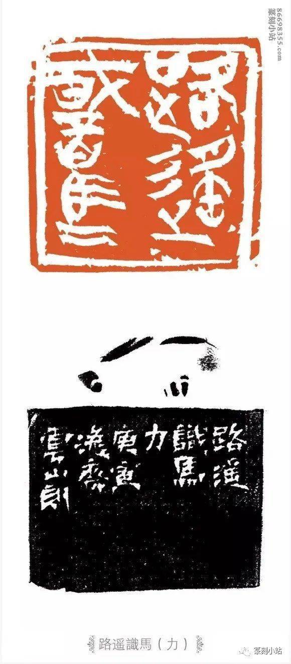 当代创意印风王云篆刻33品赏从秦汉入手取法黄穆父