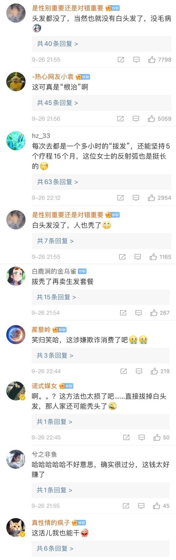 店家|女子花4万“白发转黑”！体验后目瞪口呆：也太简单粗暴了吧