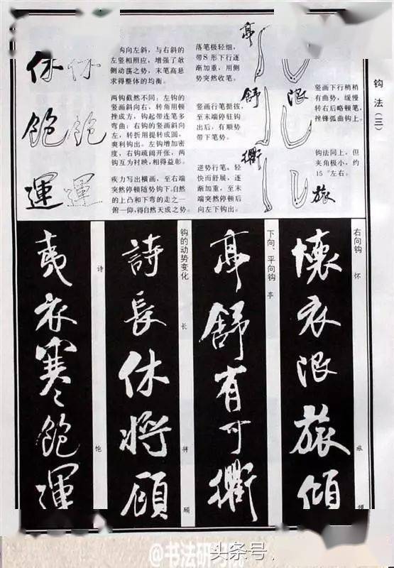 米芾行书笔法图解超级干货必须收藏