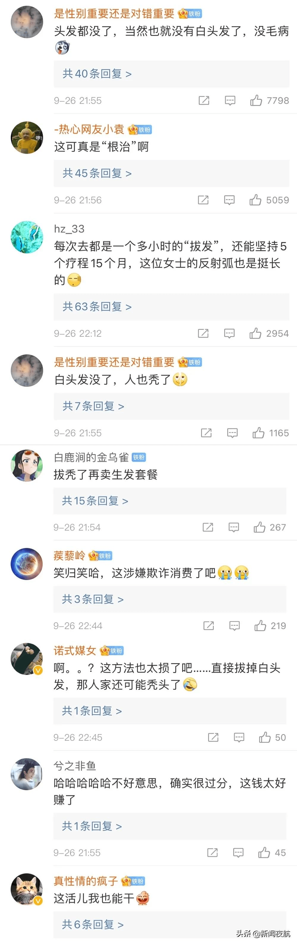 stvxwf|女子花4万“白发转黑”！体验后目瞪口呆：也太简单粗暴了吧