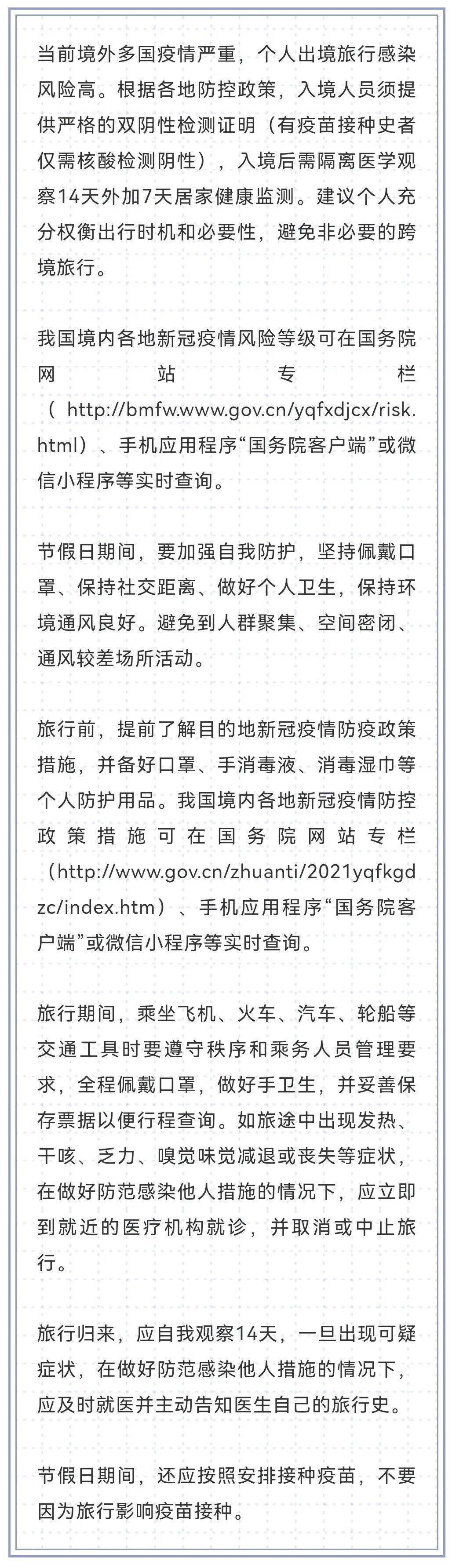 传播|中疾控重要提醒！事关假期出行