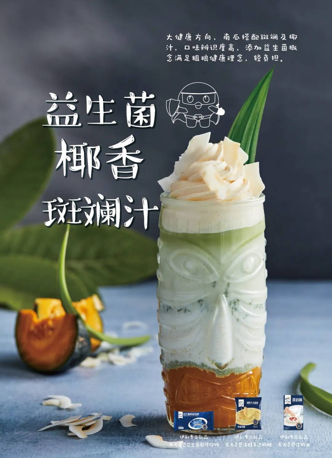 伊利|健康成为餐饮大风口，乳品巨头如何赋能餐饮？