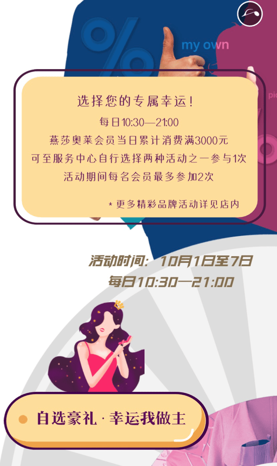 黄金周我的优惠我做主——燕莎奥莱定制黄金周