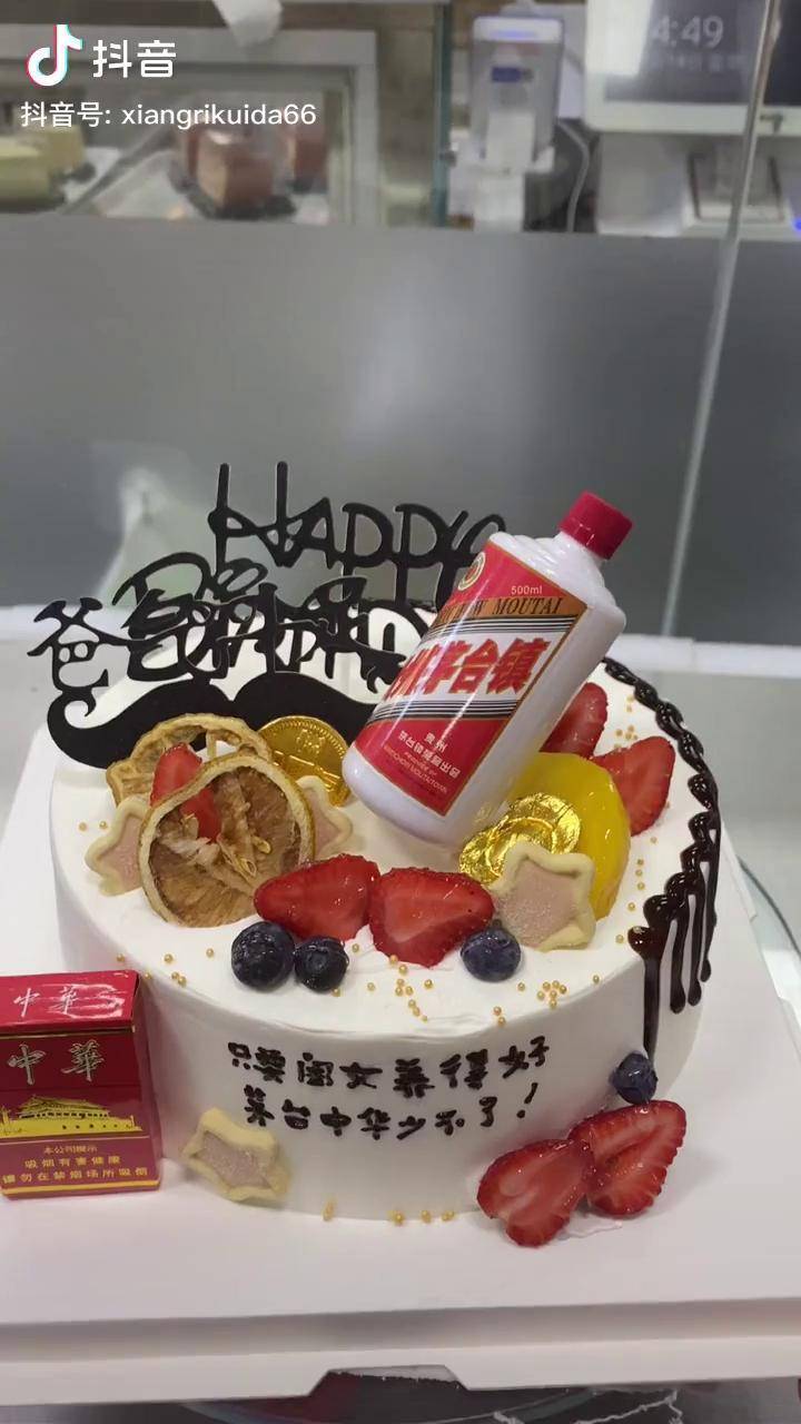 只要闺女养得好茅台中华少不了男士蛋糕蛋糕