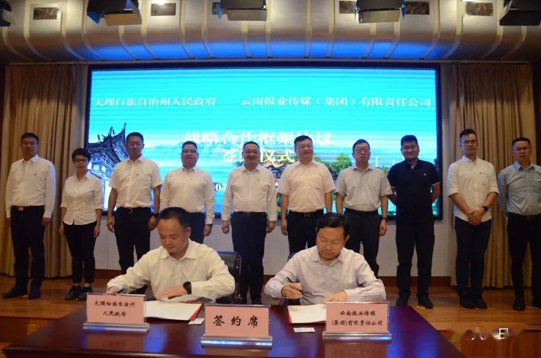 云南报业传媒集团有限责任公司签订战略合作框架协议杨国宗陈真永孙炯