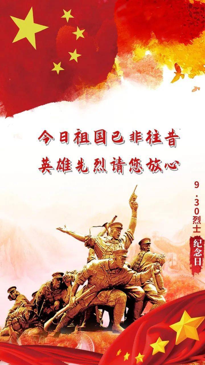 山河无恙英雄不朽