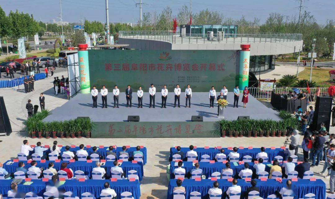 第三届阜阳市花博会在太和开幕!