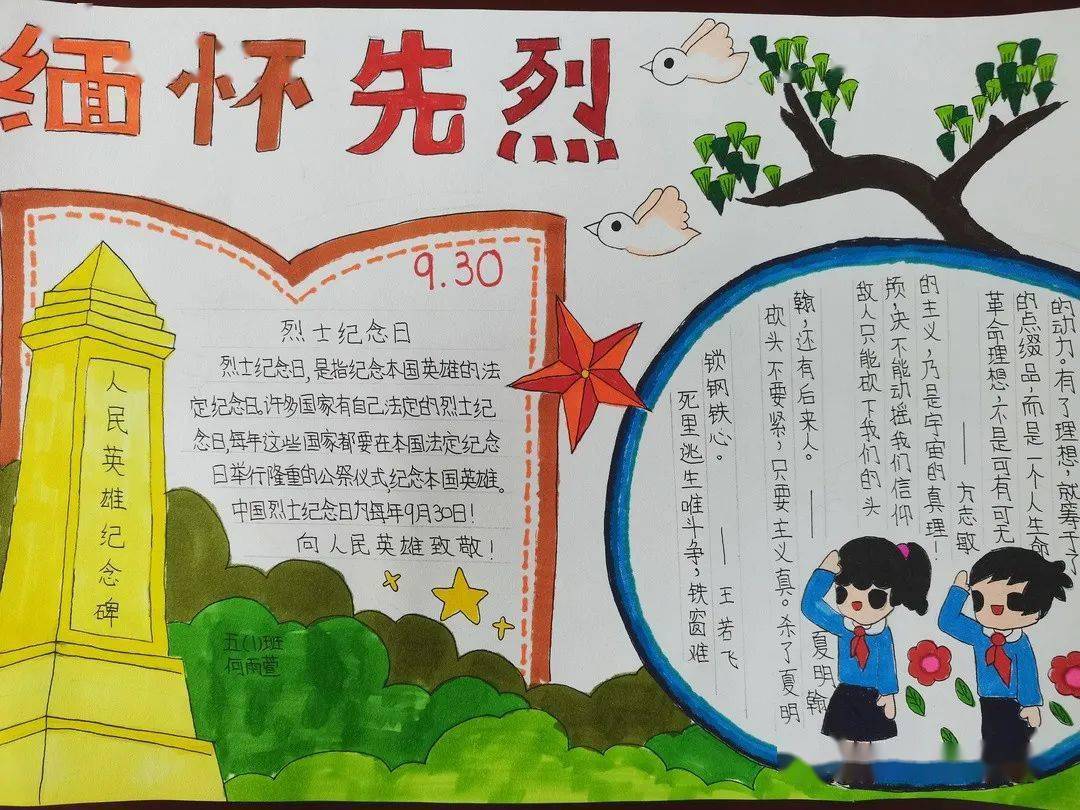 缅怀革命先烈传承红色基因团结路小学930烈士纪念日主题教育活动
